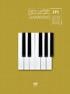 تصویر جلد شکل‌گیری بنیادی و تکوین مبانی موسیقی (۶)