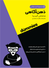 تصویر جلد ذهن آگاهی