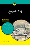 تصویر جلد زنگ تفریح