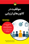 تصویر جلد موفقیت در کانون های ارزیابی