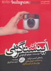 تصویر جلد کسب و کار اینستاگرامی