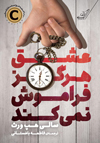 تصویر جلد عشق هرگز فراموش نمی کند