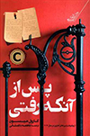 تصویر جلد پس از آنکه رفتی