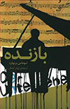 تصویر جلد بازنده