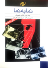 تصویر جلد نما به نما