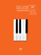 تصویر جلد شکل‌گیری بنیادی و تکوین مبانی موسیقی (۴)