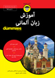 تصویر جلد آموزش زبان آلمانی