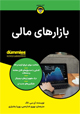 تصویر جلد بازارهای مالی