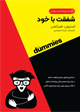 تصویر جلد شفقت با خود