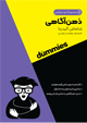 تصویر جلد ذهن آگاهی
