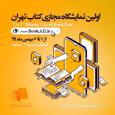 نمایشگاه مجازی کتاب تهران